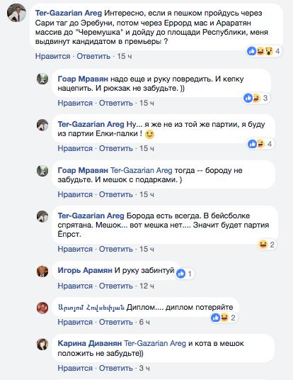 В социальных сетях иронизируют по поводу революционного образа Никола Пашиняна