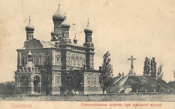 Сампсониевская церковь при шведской могиле. Открытка конца XIX века