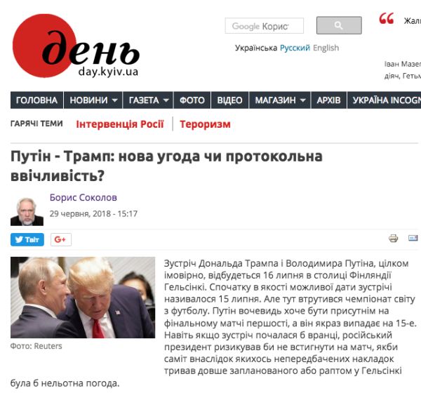 Украинские СМИ и эксперты обсуждают предстоящую встречу Путина и Трампа.