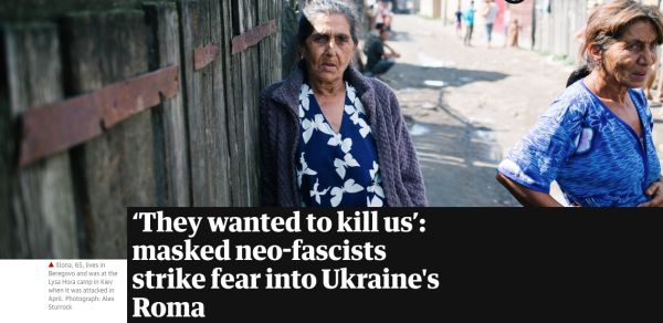 Цыганские погромы на Украине