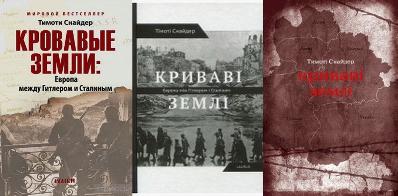 Книга Тимоти Снайдера в изданиях и переизданиях для Украины