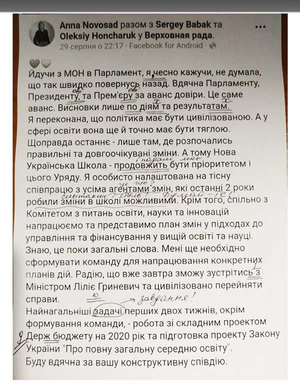 Пост Анны Новосад с ошибками, фото: «Факты»