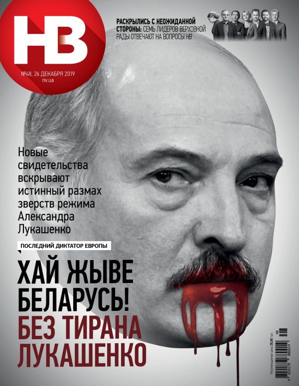 Обложка украинского журнала «Новое время», выпуск от 26 декабря 2019 года