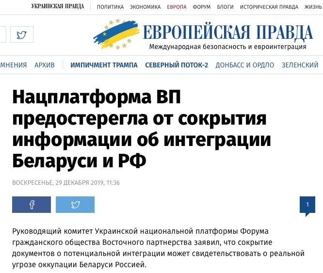 Украинские деятели грозят РБ и РФ не признать внутренние документы Союзного государства