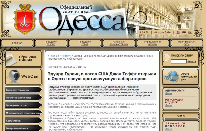 Новость об открытии в Одессе референс-лаборатории
