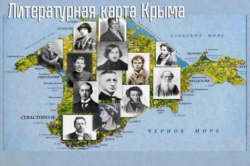 Литературная карта Крыма.
