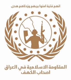 Эмблема иракской шиитской исламистской группировки «Асхаб аль-Кягф»