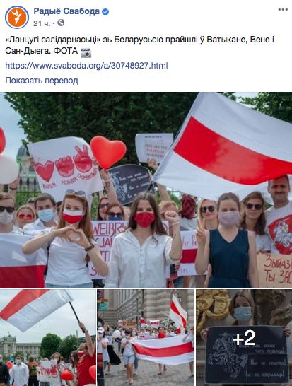 «Радыё Свабода» забрасывает белорусов сотнями фото о «митингах солидарности» по всему миру – на этот раз в Ватикане, Вене и Сан-Диего