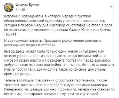 Мнение Кулова, высказанное в Фейсбуке