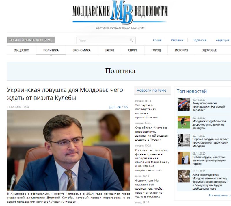 «МВ»: Визит главы МИД Украины в Кишинёв как источник проблем для Молдовы