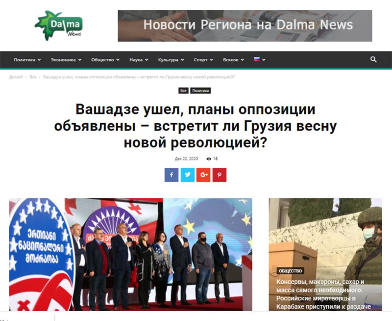 Dalma.news: оппозиция Грузии планирует на весну революцию