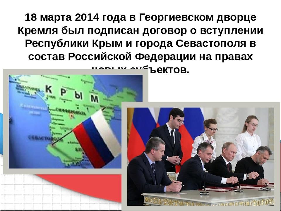 Воссоединение Крыма с Россией, 2014 год