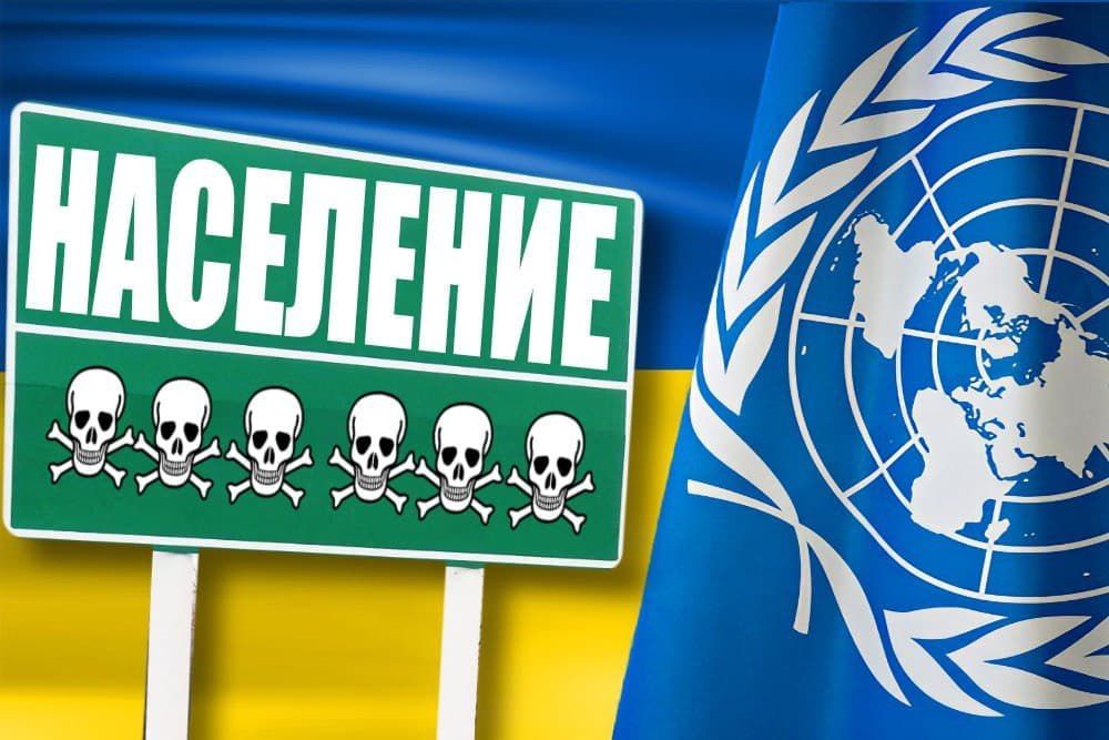 Согласно прогнозу ООН, на Украине в связи с высокой смертностью и миграцией к 2050 году останется 35 млн. человек.