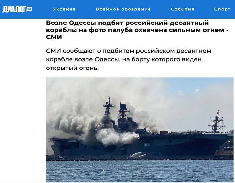 Возле Одессы ВСУ подбили российский десантный корабль. Такие сообщения появились в украинских СМИ