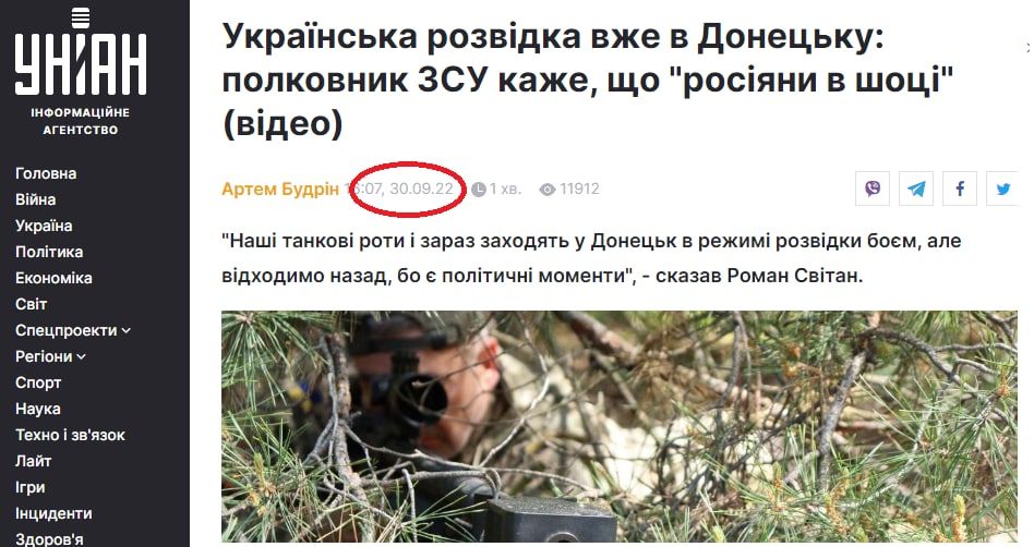 ВСУ уже «в Донецке»