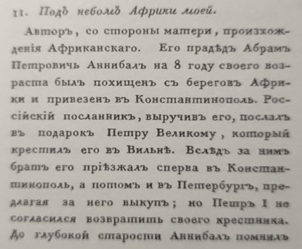 Первое издание «Евгения Онегина» (из библиотеки автора статьи)