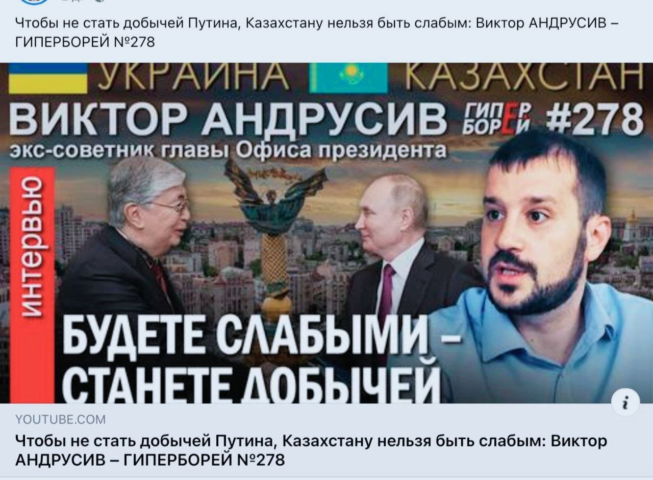 Сотрудник офиса президента Украины В. Андрусив предупреждает казахов