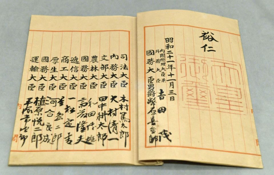 Архивное фото. Оригинальный документ Конституции в Национальном архиве Японии в Токио (Киодо)