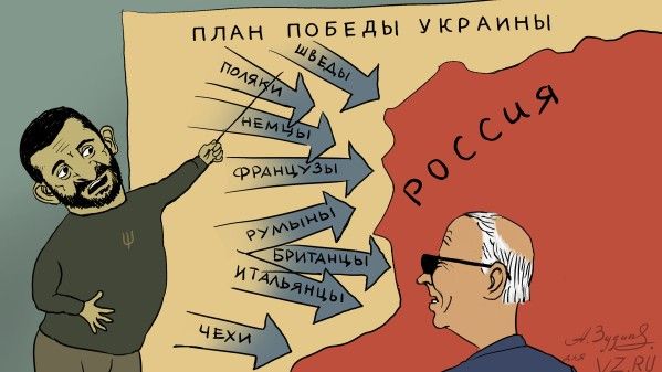 «План победы» Зеленского: параллельная реальность