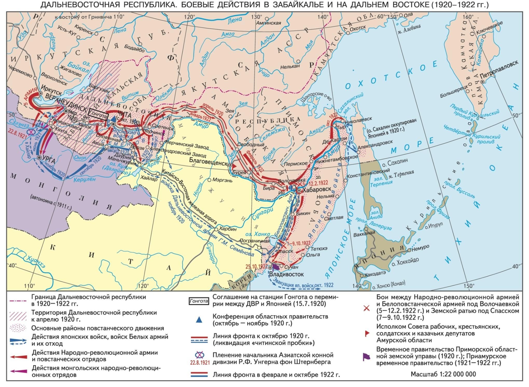 Боевые действия на Дальнем Востоке, 1920-1922 гг.