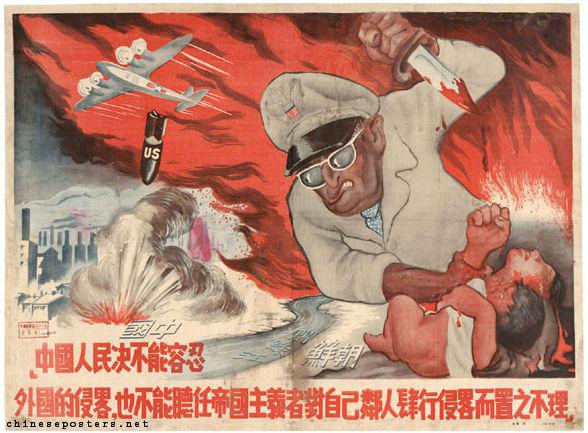 Китайский плакат о войне в Корее