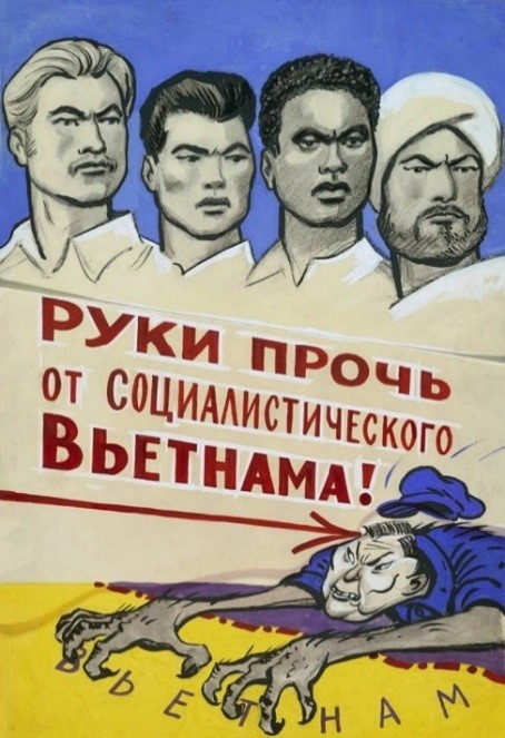 Советский плакат времен китайско-вьетнамской войны, 1979 год