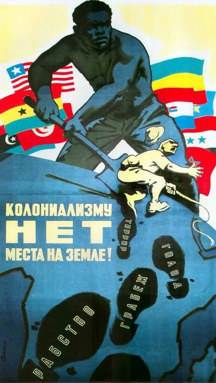 «Колониализму нет места на земле!» – советский плакат (1961 г.), изображающий человека, выбрасывающего из Африки западного колонизатора
