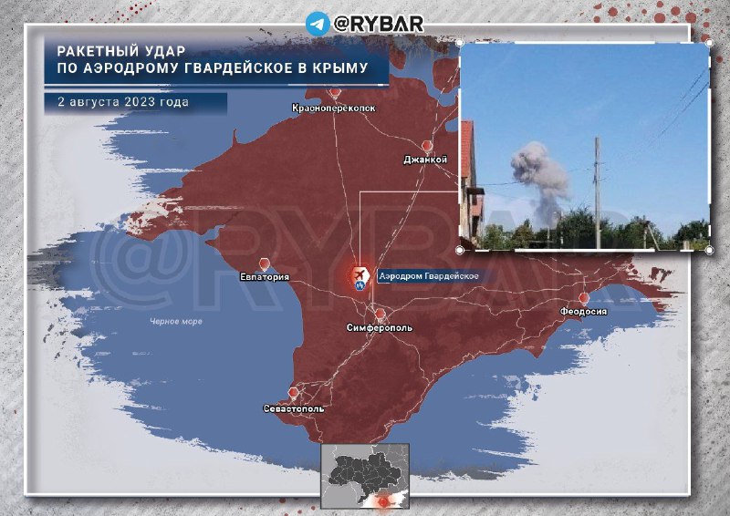 Удар по аэродрому Гвардейское в Крыму.