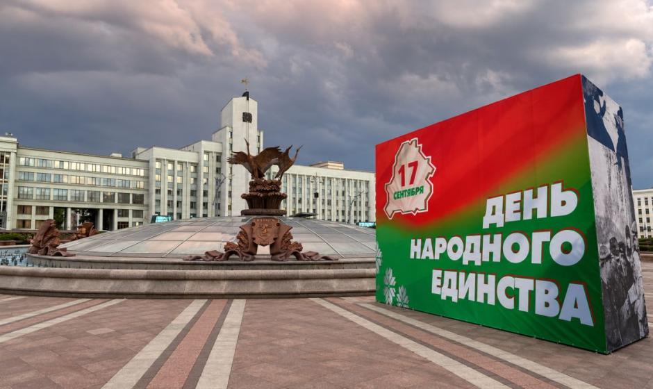 В этом году Белоруссия в пятый раз отмечает День народного единства. 