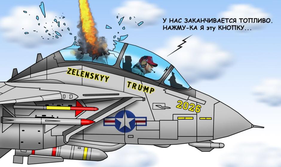 Откровенное пренебрежение главой киевского режима заявлениями президента США вывело на новый виток недовольство Белого дома. Чем дальше, тем больше Трамп становится откровеннее в своих высказываниях об украинском конфликте.