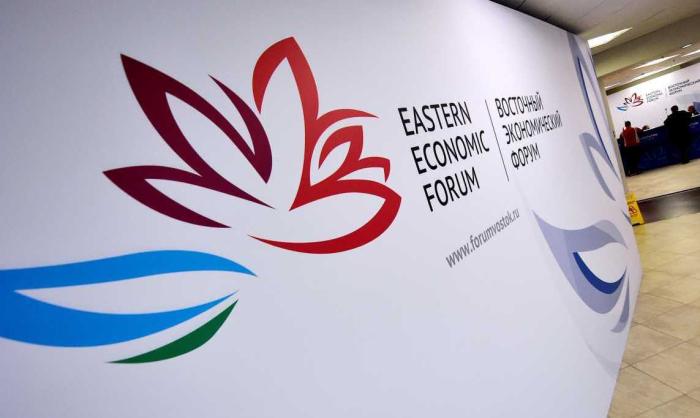 Восточный экономический форум - 2018