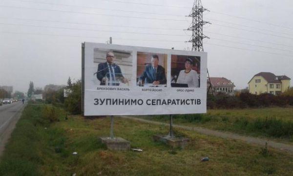 В Закарпатье появились плакаты с надписью «Остановим сепаратистов!»