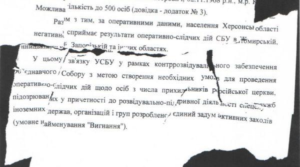 Отрывок документа СБУ о провокациях в Херсонской области – плана «Изгнание»
