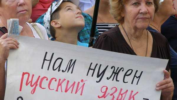 На Украине борьба за сохранение русского языка не прекращается