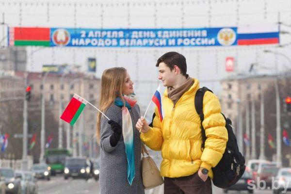 День единения народоа России и Беларуси