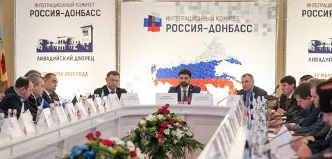 Конференция. Сотрудничество регионов России и Донбасса. Перспективы развития