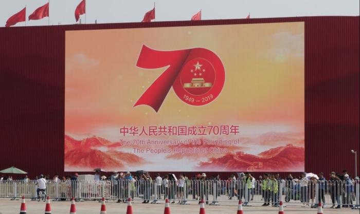 70 лет Китайской Народной Республике.