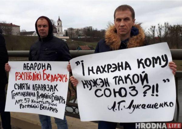 Протест против интеграции Белоруссии с Россией в Гродно