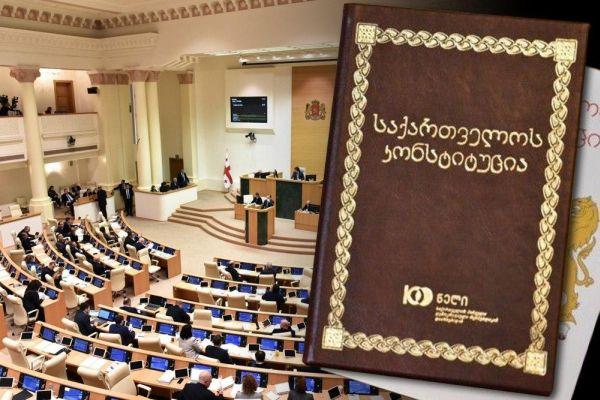 Парламент Грузии принял поправки в Конституцию