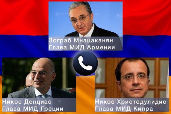 МИД Армении заявил о поддержке Греции и Кипра
