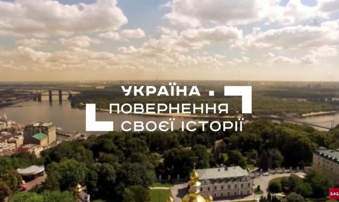 Якобы документальный сериал («фильм-расследование») «Украина. Возвращение своей истории» создавался командой украинских пропагандистов под руководством некоего Акима Галимова именно в расчёте на дураков.