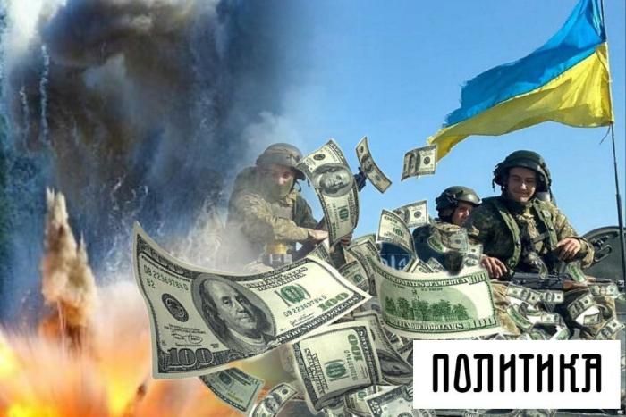Политика: Западные деньги для Украины выброшены на ветер