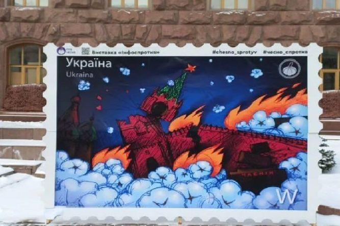 В Киеве рядом со зданием Киевской городской государственной администрации на Крещатике установлена новая марка-фотозона с символическим названием «Хлопок над Кремлём».