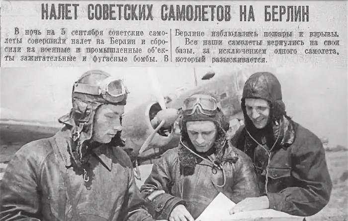 85 лет назад в ответ на налеты люфтваффе на Москву советская авиация атаковала столицу Германии