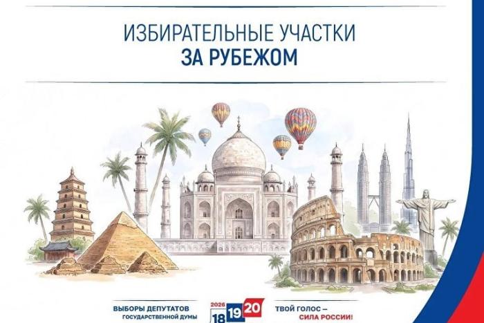 Рекордный охват: выборы для россиян пройдут в 152 странах мира