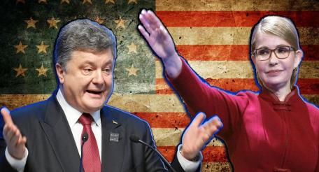 Порошенко и Тимошенко следуют в фарватере американской игры на Украине