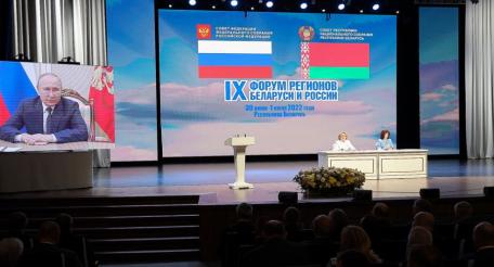 Форум регионов России и Белоруссии