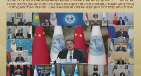 1 ноября 2022 года в Пекине в режиме видеоконференции под председательством премьера Госсовета КНР Ли Кэцяна состоялось XXI-е заседание Совета глав правительств государств – членов Шанхайской Организации Сотрудничества (ШОС).
