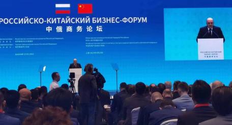 О китайско-российском бизнес-форуме