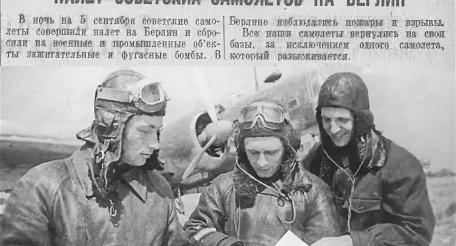 85 лет назад в ответ на налеты люфтваффе на Москву советская авиация атаковала столицу Германии